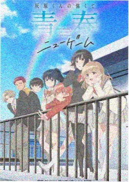 城光少年 动画海报